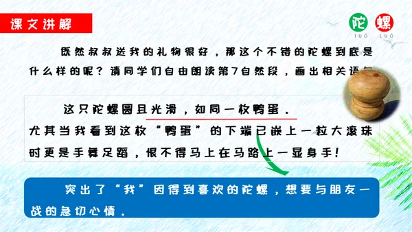 小孩玩陀螺游戏儿童玩耍通用PPT模板