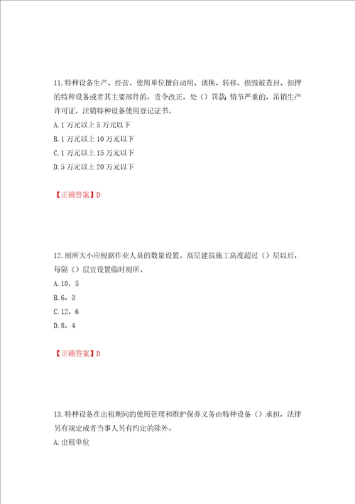 2022年江苏省建筑施工企业主要负责人安全员A证考核题库押题卷答案第81套