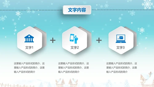 圣诞节圣诞快乐PPT模板冬季平安夜