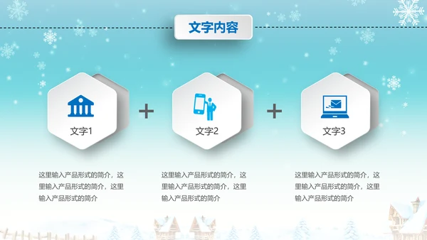 圣诞节圣诞快乐PPT模板冬季平安夜