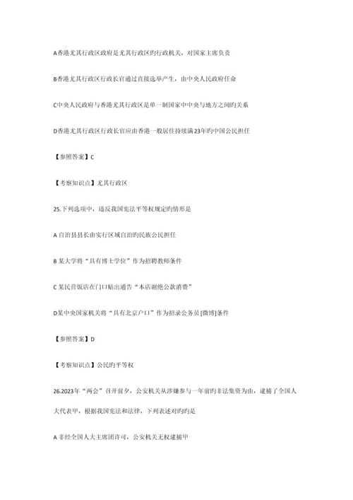 2023年法硕非法学考研真题综合课.docx