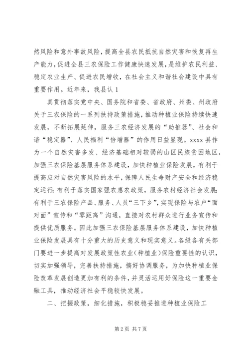 副县长在全县种植业农业保险工作会议上的讲话 (2).docx