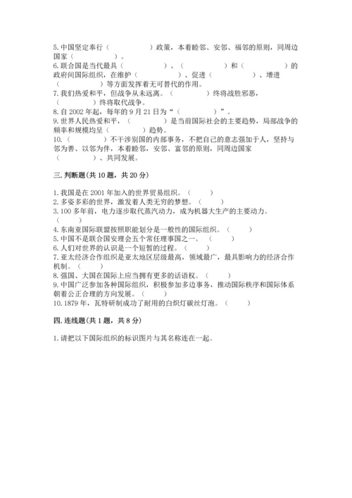 六年级下册道德与法治第四单元让世界更美好测试卷附完整答案（网校专用）.docx