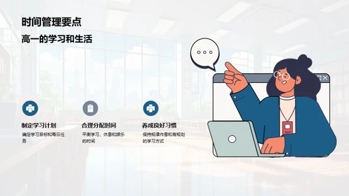 高中生涯新篇章