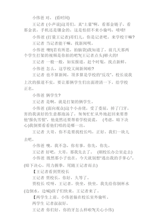 5人校园搞笑小品剧本《以牙还牙》台词大全.docx