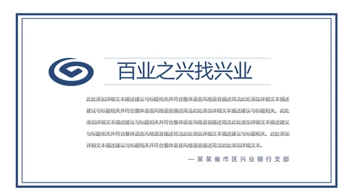 蓝色兴业银行金融理财工作计划PPT模板