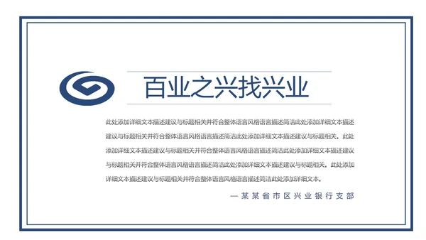 蓝色兴业银行金融理财工作计划PPT模板