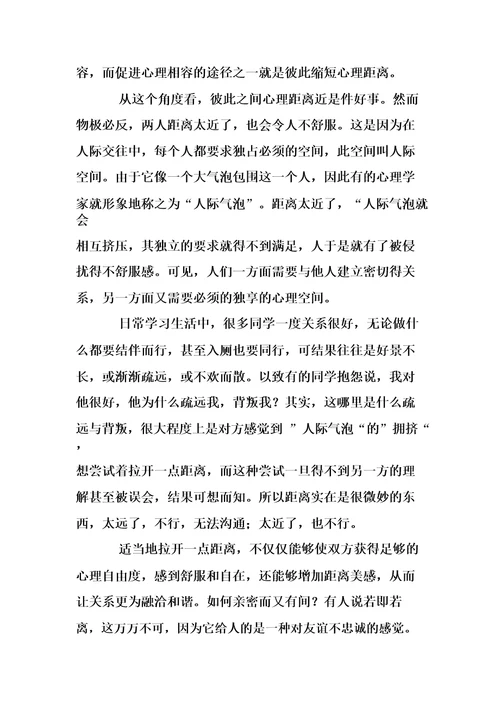 心理健康教育班会记录