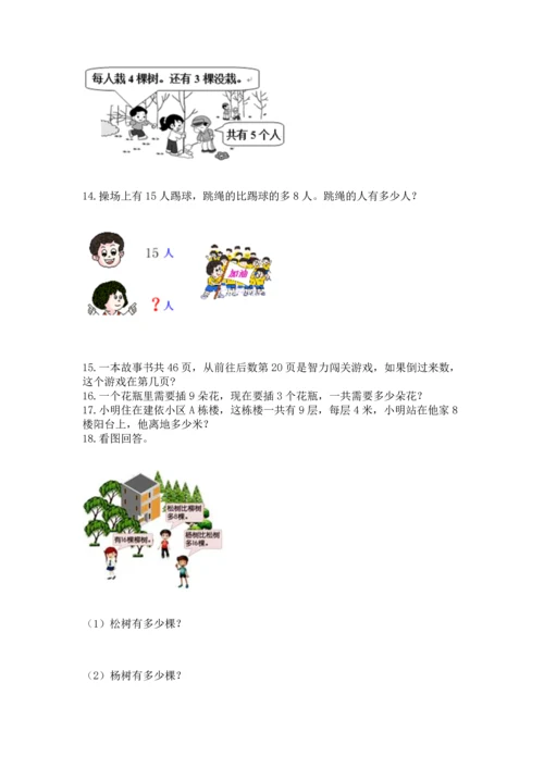 小学二年级上册数学应用题100道精品（典优）.docx