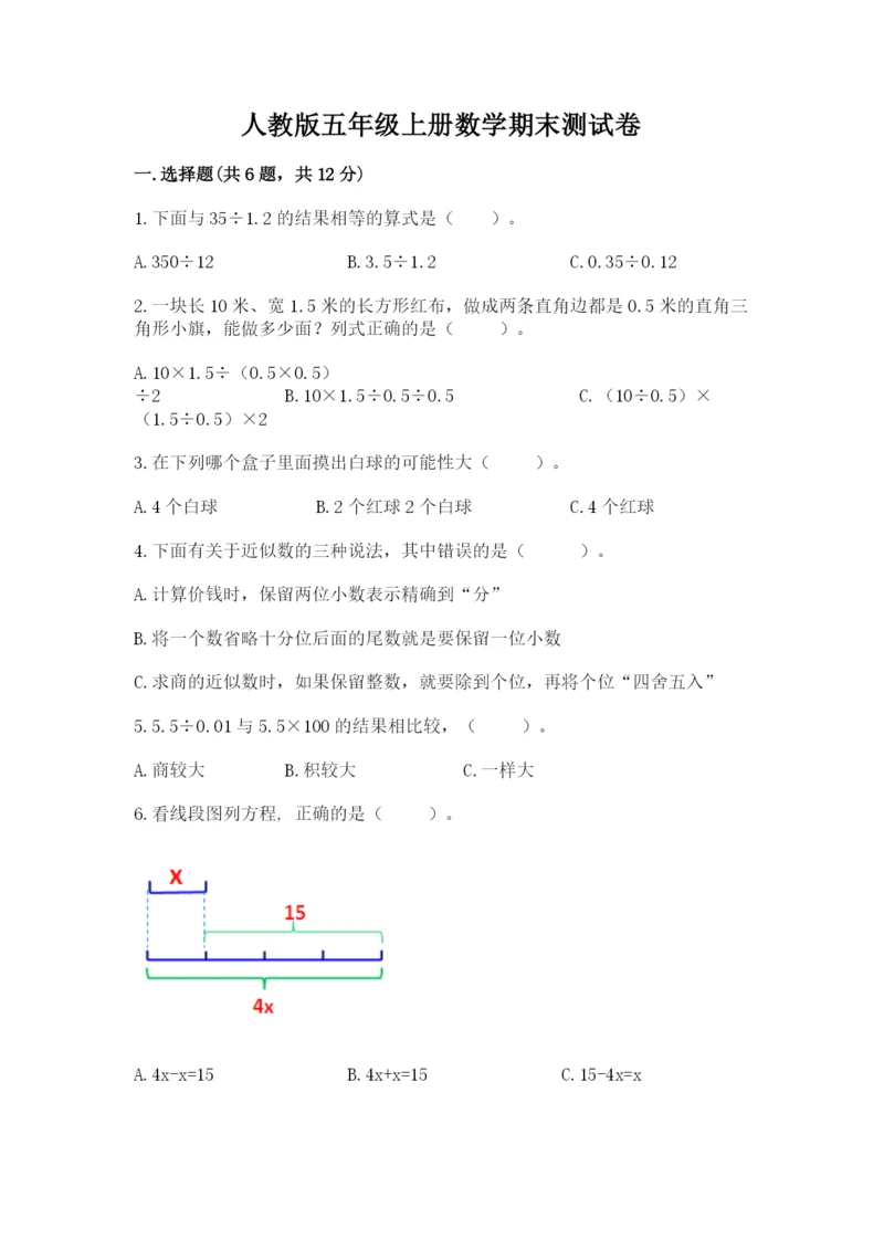 人教版五年级上册数学期末测试卷及完整答案（夺冠）.docx