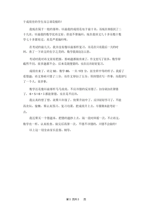三年级期中考试的作文汇总九篇