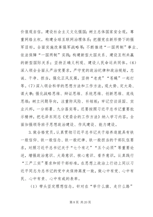 知识产权局开展两学一做学习教育计划.docx