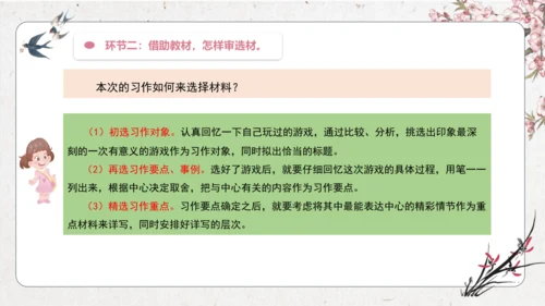 【大单元】统编版四上第六单元 第9课时  习作 记一次游戏  课件