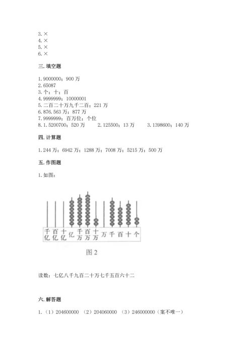 人教版四年级上册数学第一单元《大数的认识》测试卷（名师推荐）.docx