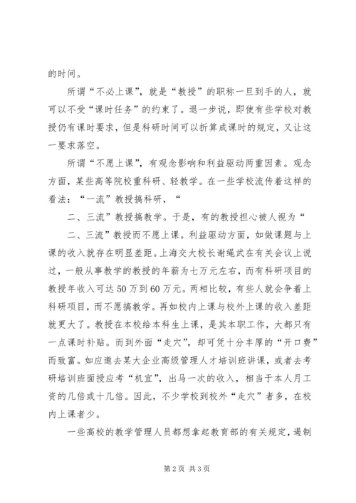 学习北京大学孟二冬教授心得体会 (6).docx