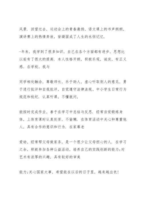 初中毕业生自我总结10篇.docx