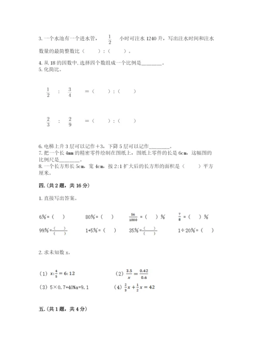 小升初数学综合练习试题附答案（突破训练）.docx