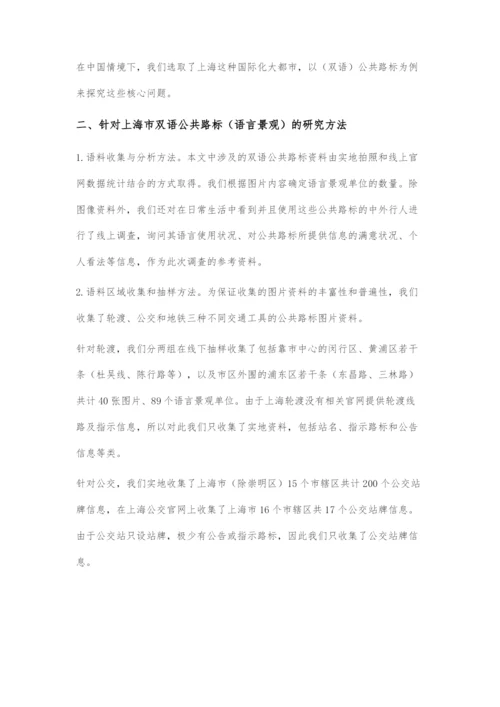 基于全球化社会语言学视角下的语言符号移动性探究.docx