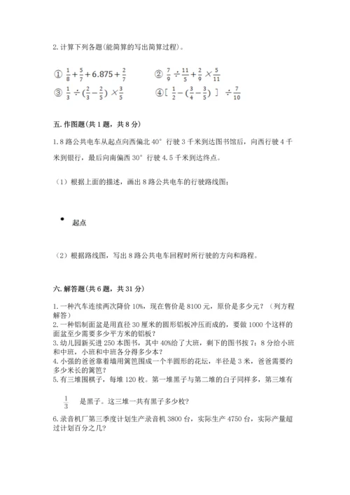 人教版六年级上册数学期末测试卷含答案【黄金题型】.docx