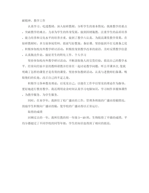 精编之教师期末个人总结范本2.docx