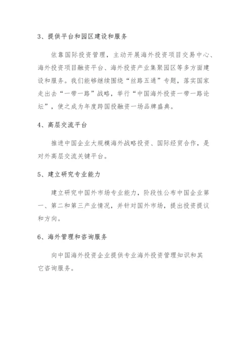 海外产业园区投资服务平台建设专项方案.docx