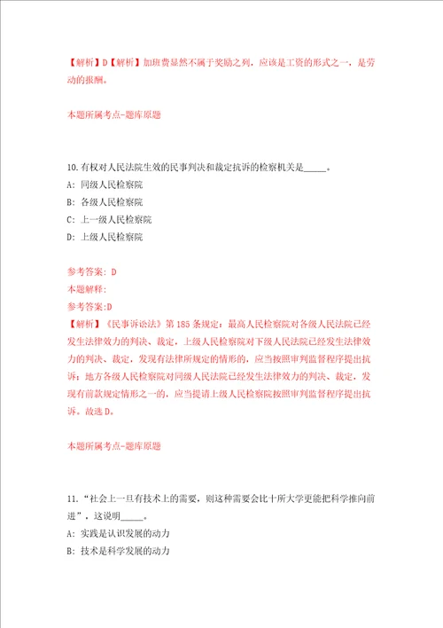 中国科学院武汉岩土力学研究所边坡工程学科方向组负责人招考聘用模拟试卷附答案解析第3版