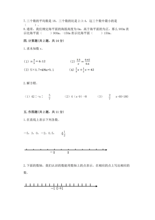 六年级下册数学 期末测试卷含完整答案（易错题）.docx