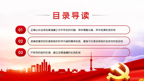 党风廉政建设反腐败斗争党课党建PPT