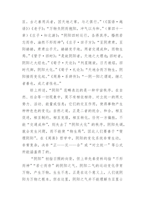 中国哲学史论文.docx