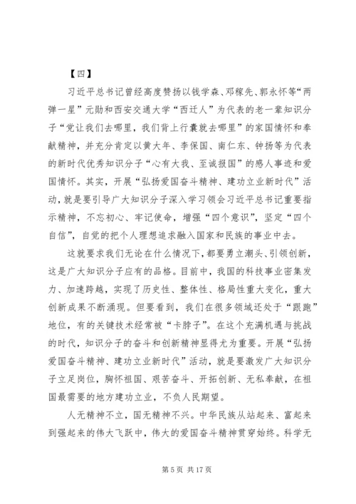 弘扬爱国奋斗精神，建功立业新时代活动心得体会八篇.docx