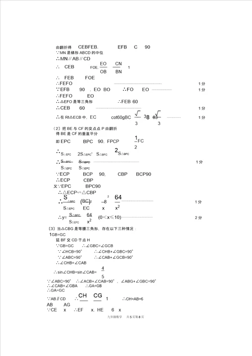 崇明区中考数学二模试卷及答案,文档