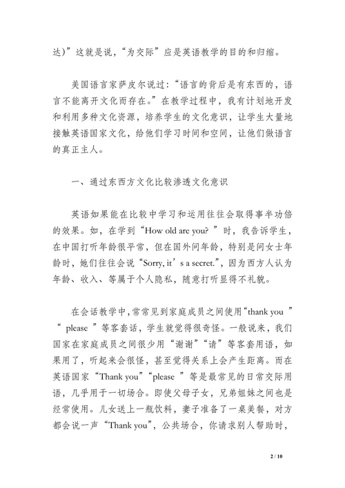 小学英语教学中的文化渗透
