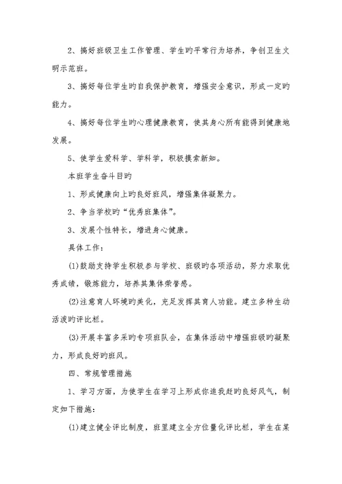 2022学校开学工作计划范文五篇