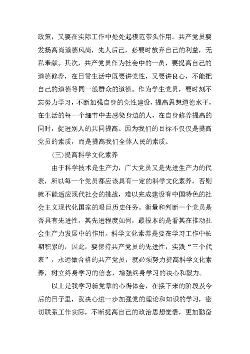11月党员思想汇报范文
