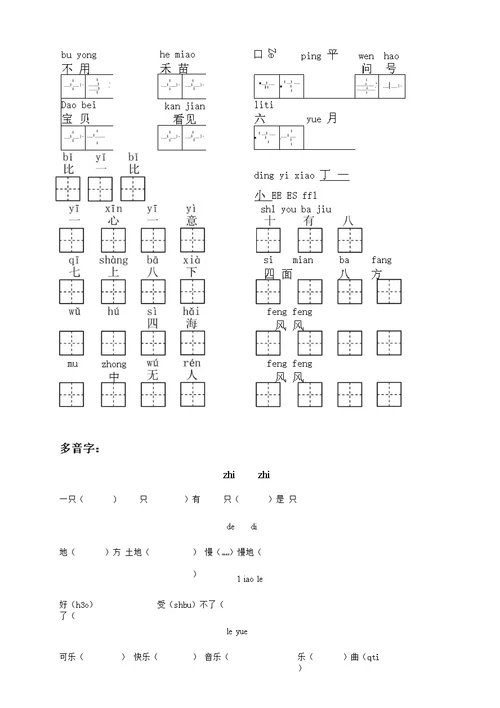 [精品]一年级上学期期末复习词语部分