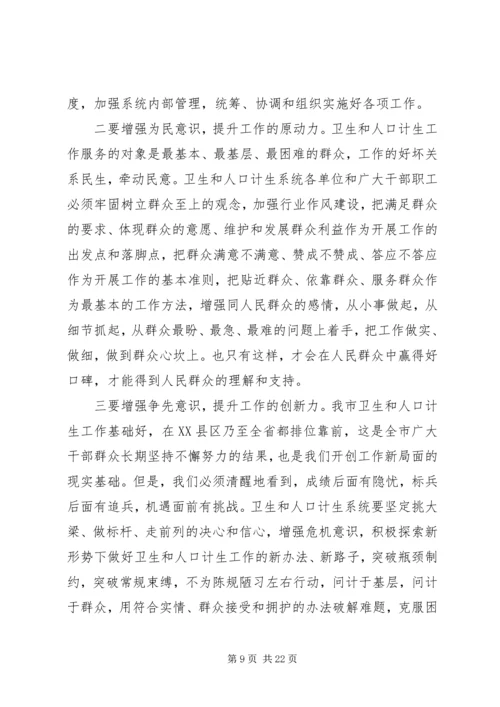 卫生和人口计生工作会议上的讲话.docx