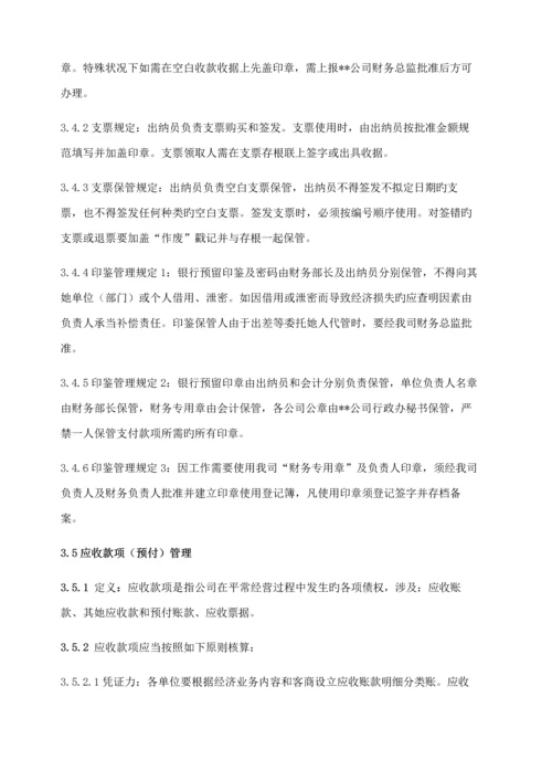 公司财务管理新版制度.docx