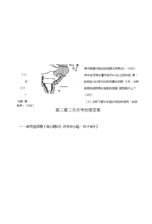 河南省唐河县第一高级中学2018 2019学年高二地理上学期第二次月考试