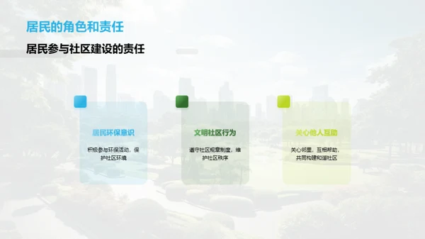 绿色社区建设之道
