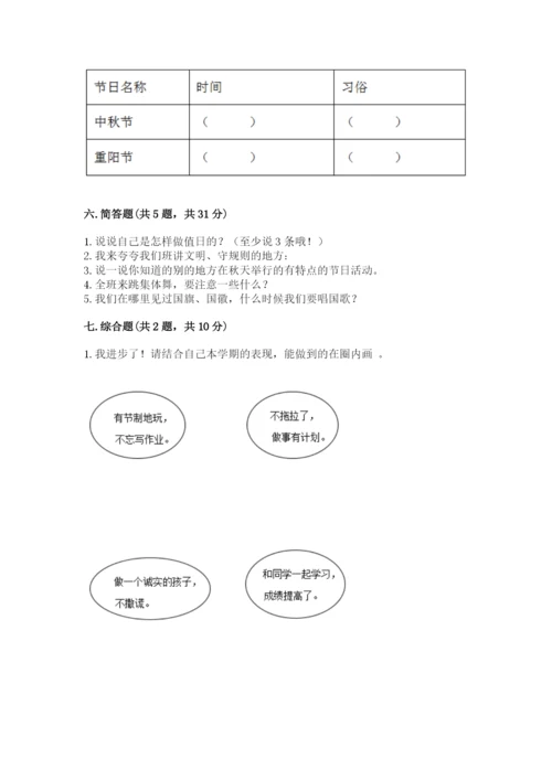 部编版二年级上册道德与法治期中测试卷带答案（综合题）.docx