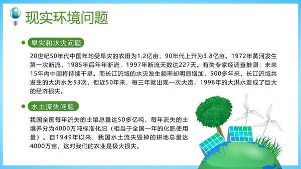绿色扁平低碳生活从我做起带内容PPT模板