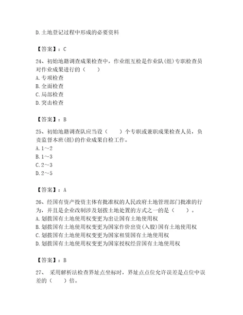 2023土地登记代理人地籍调查模拟考试含答案满分必刷