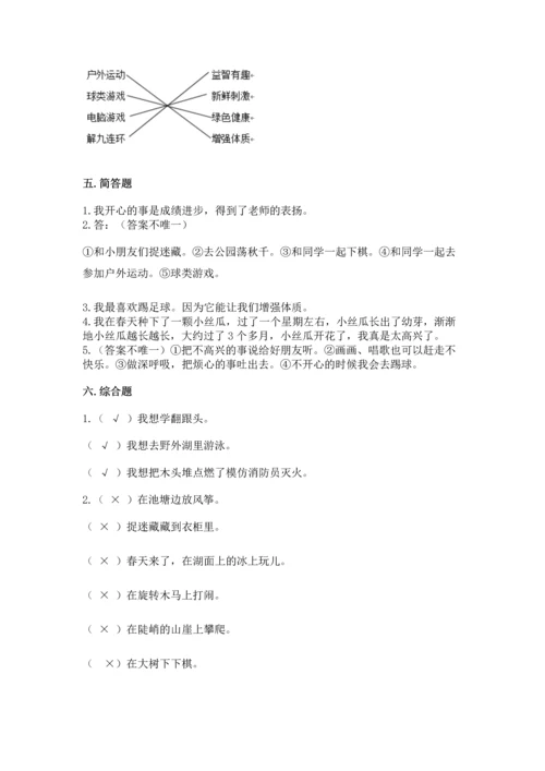 部编版二年级下册道德与法治期中测试卷精品（模拟题）.docx