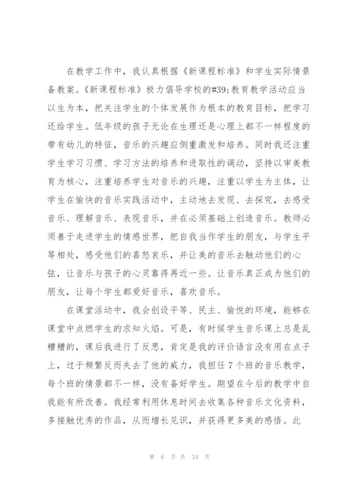 音乐教师年度考核个人总结10篇.docx