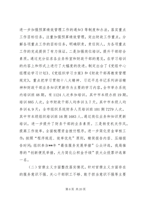 民主生活会整改落实情况报告（五篇）.docx