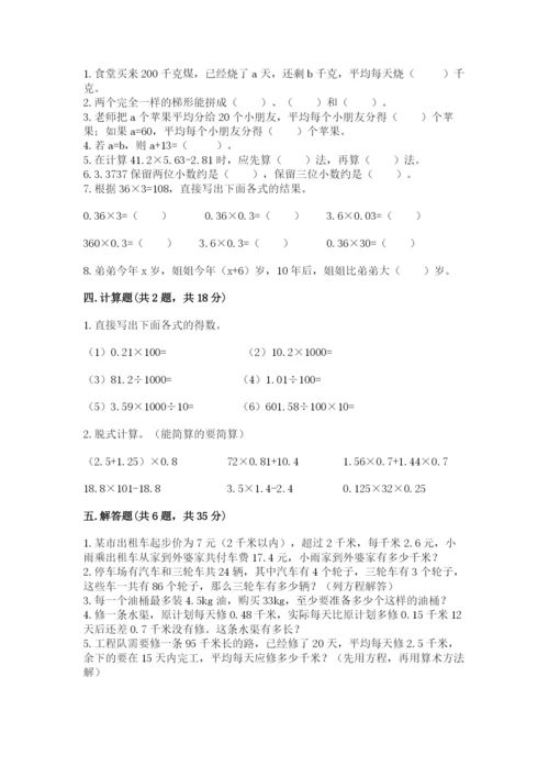 2022人教版五年级上册数学期末测试卷附完整答案【易错题】.docx