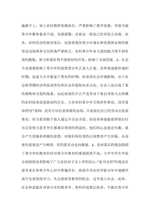 农村青少年生存与发展状况调查报告.docx
