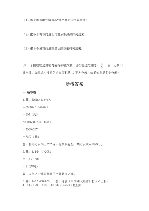 六年级小升初数学解决问题50道汇总.docx