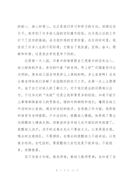 幼儿教师个人自我实习报告.docx