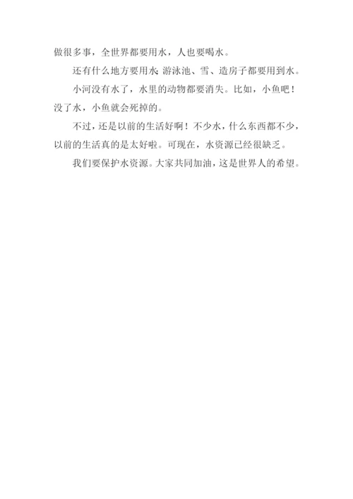 假如没有水作文200字.docx